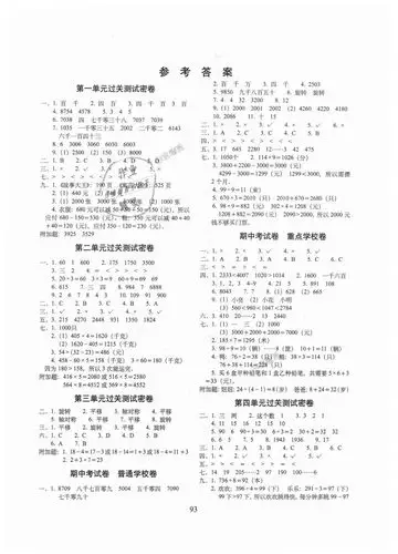 2020年期末冲刺100分完全试卷三年级数学上册冀教版第1页参考答案