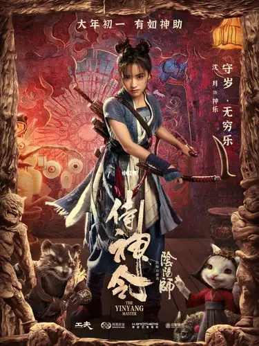 电影《侍神令》影评——沈月
