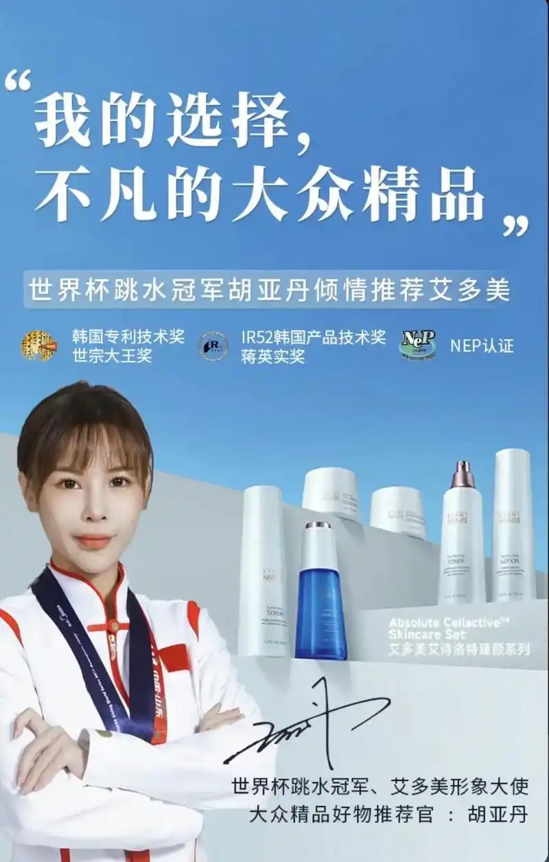 艾多美明星产品之一97艾诗洛特臻颜系列.