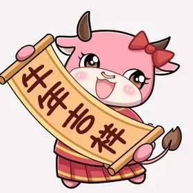 2021牛年吉祥牛妹妹元素动图gif