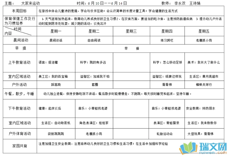 大班春季教学周计划表