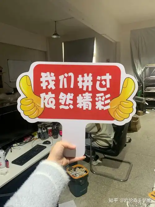 手拿举牌喊一路赛场第一你记住