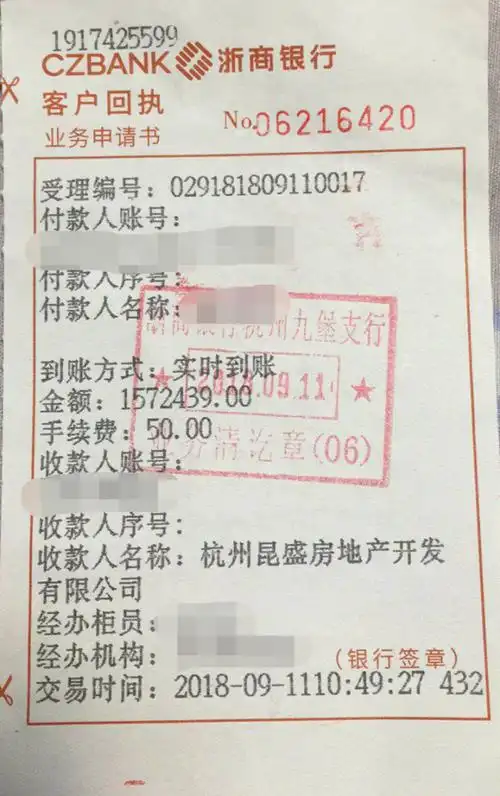 购房者买房时的银行转账单据 购房者供图