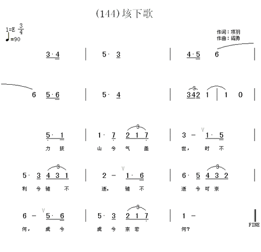 垓下歌 (楚汉)项羽