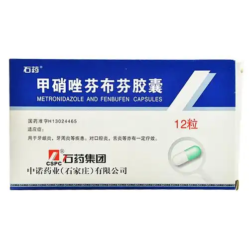 甲硝唑芬布芬胶囊(石药)