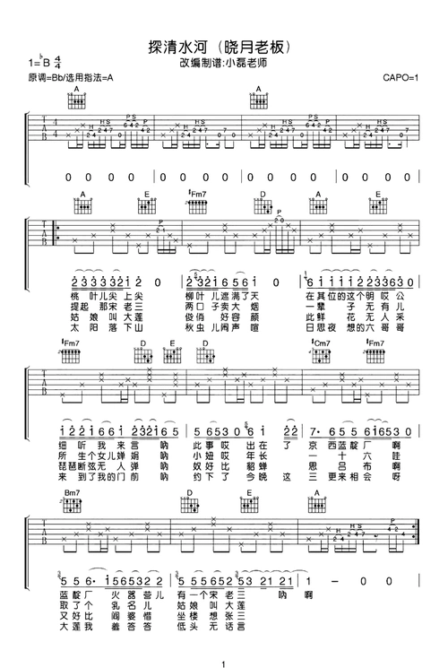 探清水河吉他谱-晓月老板-a调原版弹唱谱-吉他演示教学