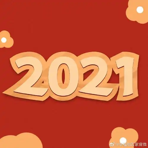 转发这个「幸福」,2021好运连连@郑晓龙导演@赵丽颖@刘威演员@罗晋