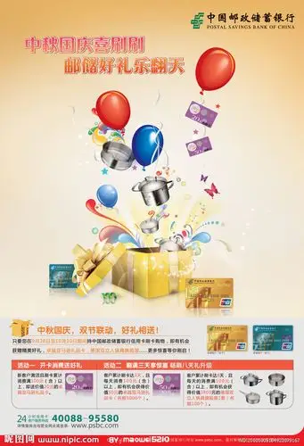 中国邮政储蓄 信用卡图片