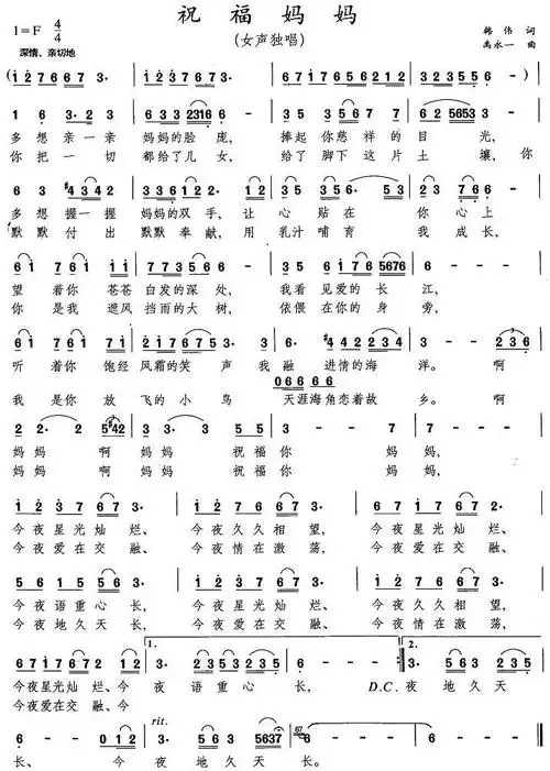 祝福妈妈 禹永一曲 歌谱 简谱