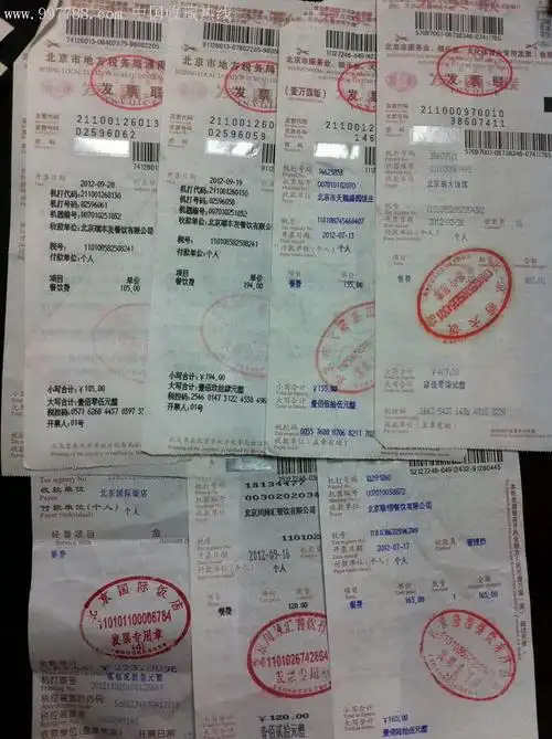 北京"个人"餐饮发票.(注意:按照拍下的总额度5%收取拍款)