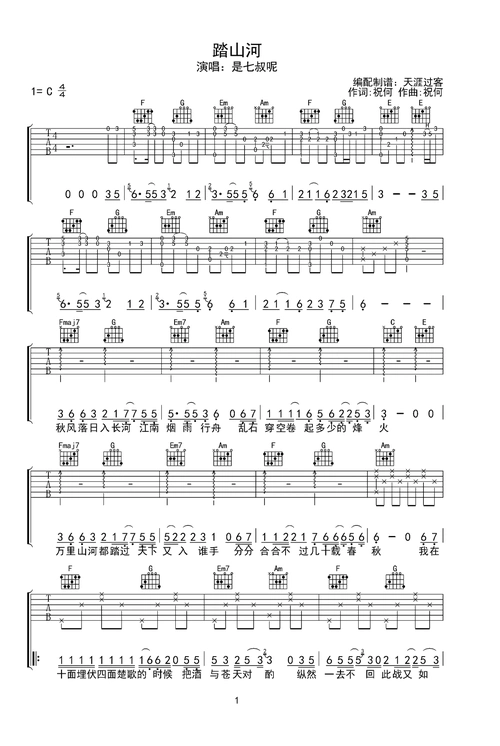 踏山河c调六线pdf谱吉他谱-虫虫吉他谱免费下载