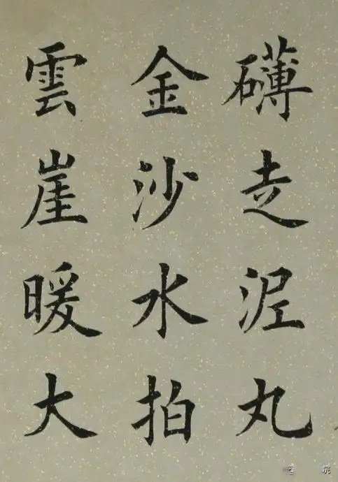 楷书七律长征字美诗更红