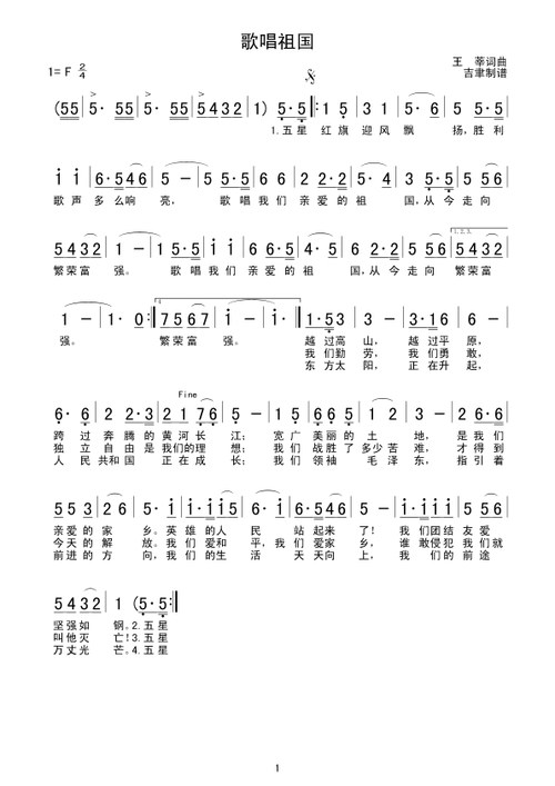 歌唱祖国简谱