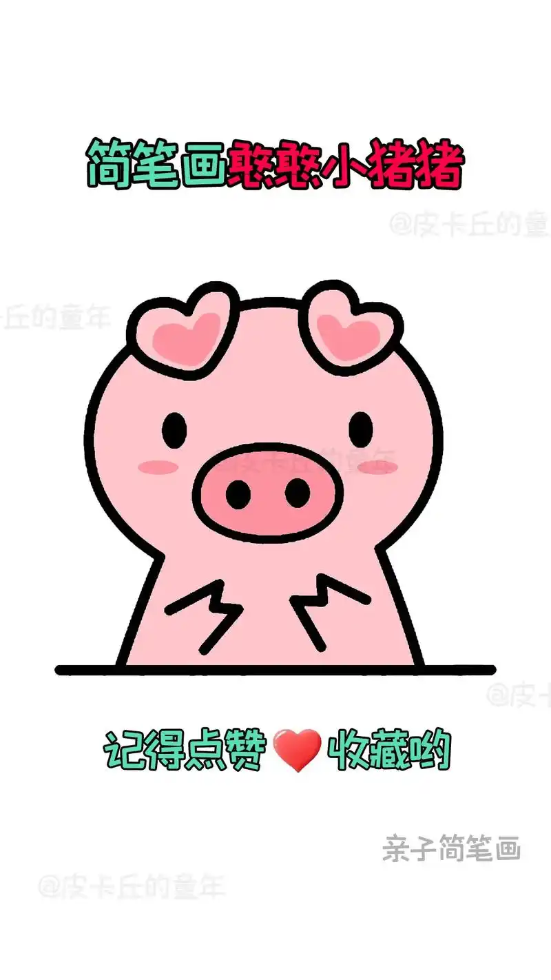 快来和孩子一起画个可爱的简笔画吧#简笔画 - 抖音