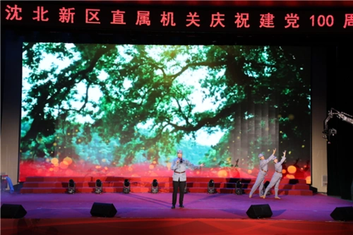 沈阳沈北新区直属机关举行永远跟党走庆祝建党100周年文艺演出