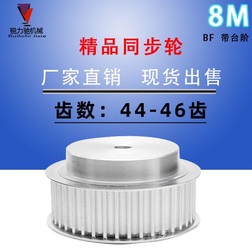 8m44齿/45齿/46齿 铝合金同步带轮 凸台同步轮工艺孔 槽宽27/32mm