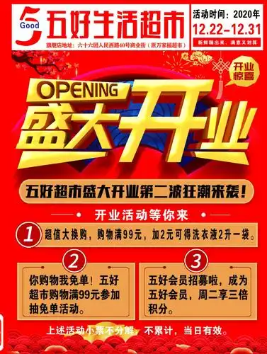 五好超市 盛大开业第二波