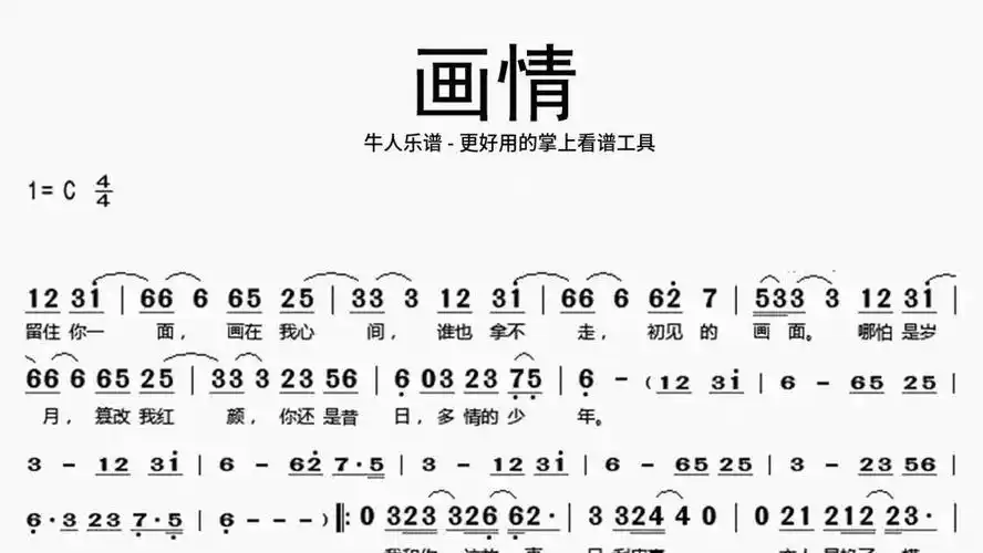 一路芬芳-牛人乐谱