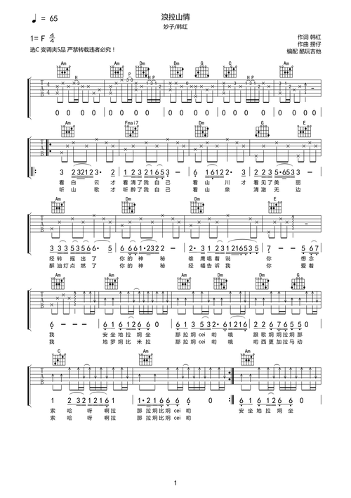 妙子韩红浪拉山情吉他谱