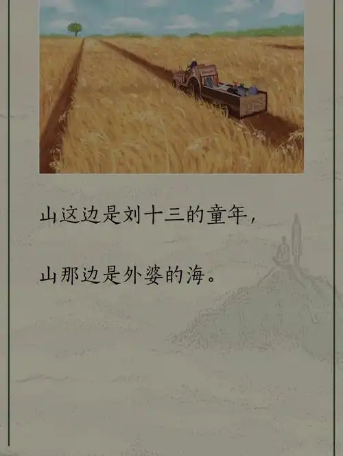 刘十三,喜欢外婆,喜欢程霜,喜欢球球,喜欢小说里每一个有血有肉的人物