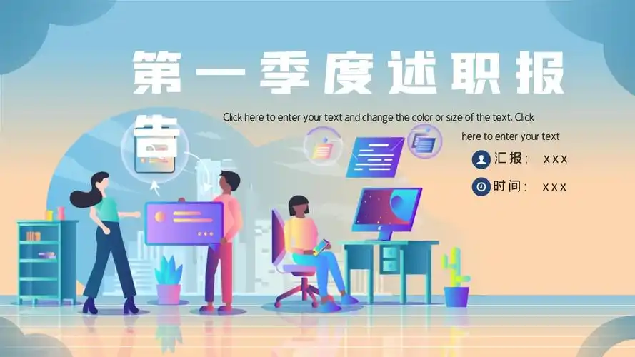 浅色渐变卡通第一季度工作总结ppt模板