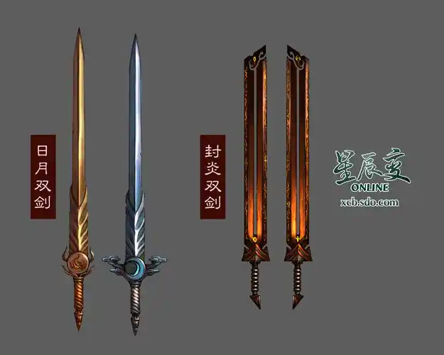 名称:日月双剑,封炎双剑