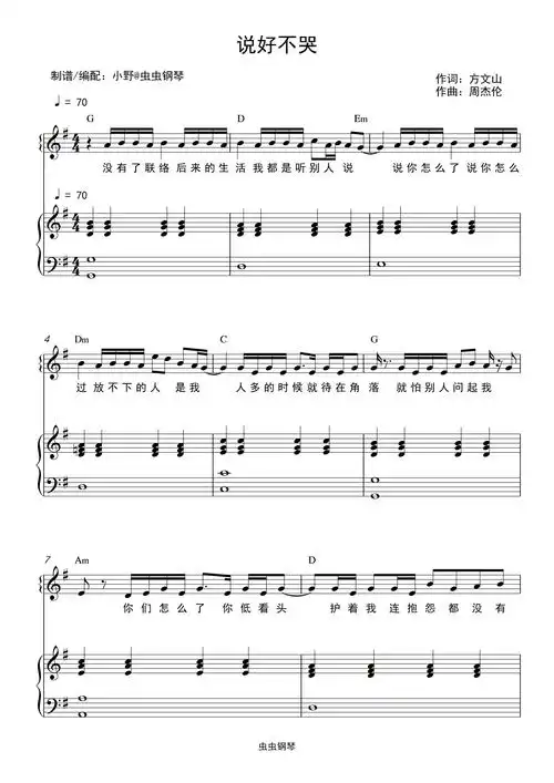 说好不哭钢琴谱周杰伦