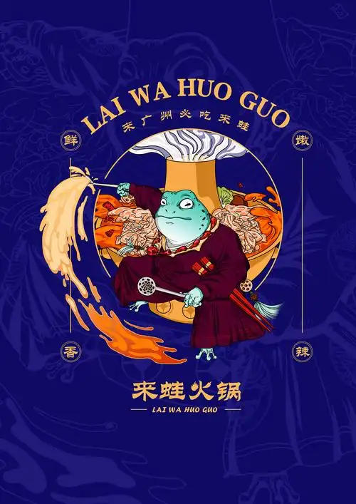 牛蛙火锅ip形象