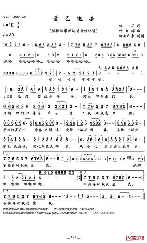 爱已逝去简谱歌词林翠萍演唱岭南印象制谱