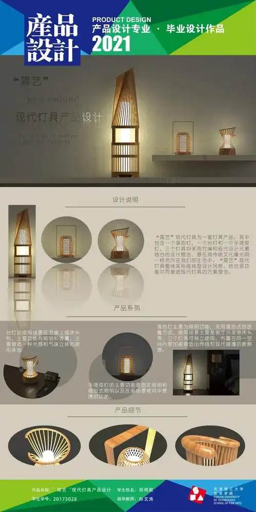 周雨歆产品设计2班指导老师:孙文涛"简艺"现代灯具产品设计"art of