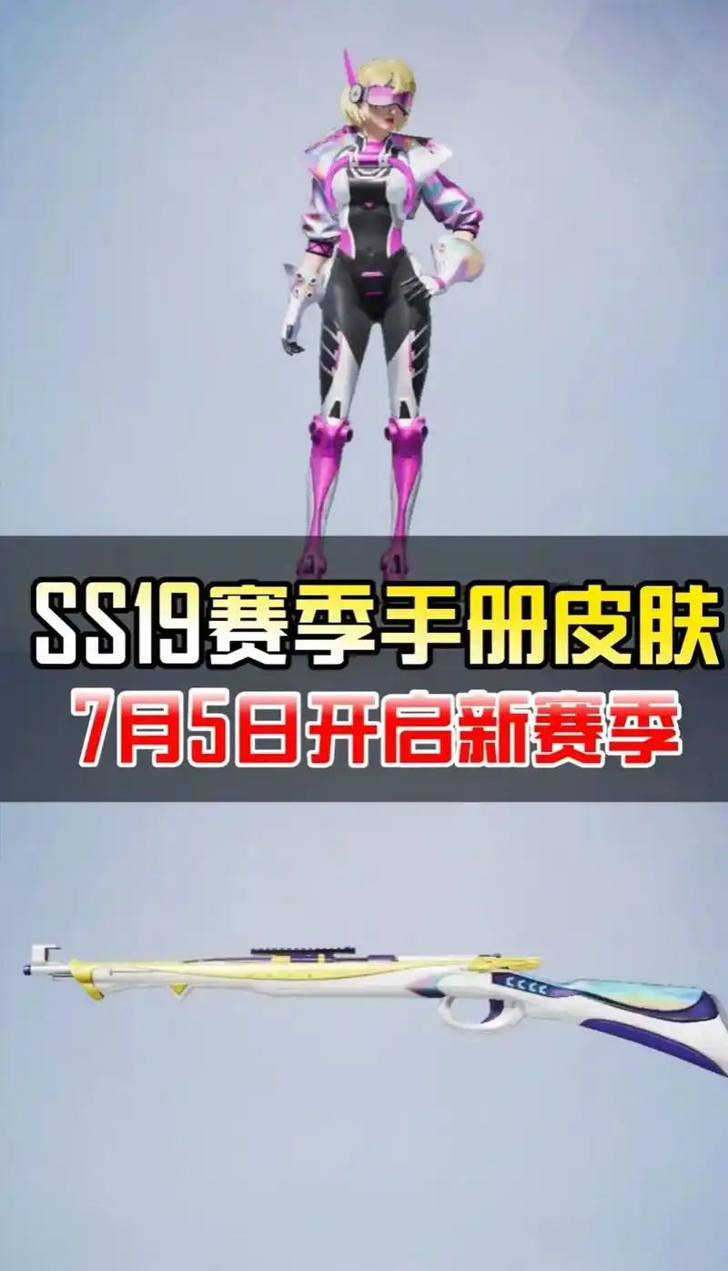 和平精英 和平精英ss19赛季手册皮肤 ss19全部皮肤 - 抖音