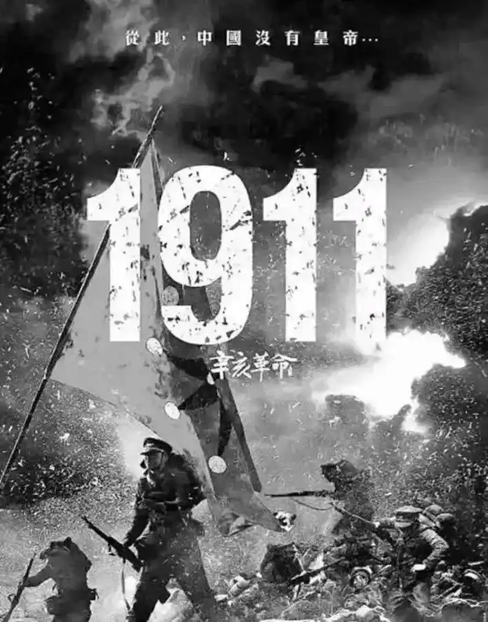 新的开始,辛亥革命的开始.永记历史的进程. - 抖音