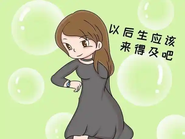 女人到多少岁还可以生孩子?南京长江医院科普_生育_女性_年龄