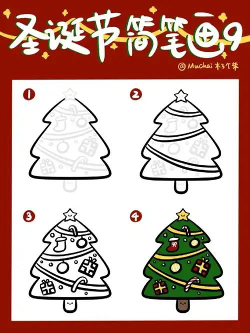 「简笔画教程25」圣诞树画法90