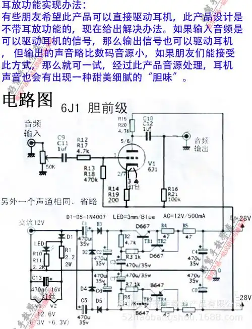 发烧6j1电子管前级放大器 胆机胆功放 电子制作diy套件手工电路板
