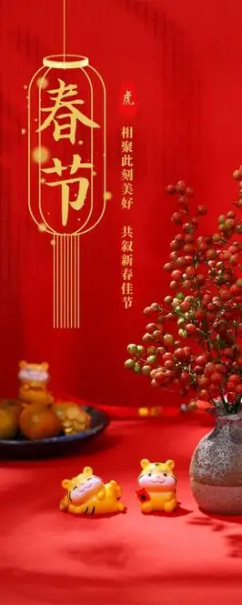 虎年除夕新年祝福绿植公仔虎红色大气简约长图