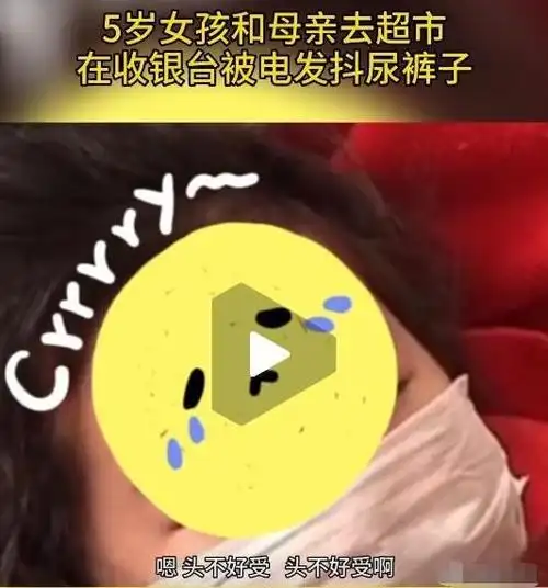 宝妈带女儿超市购物,5岁女儿突然尿裤子,检查结果让妈妈后怕