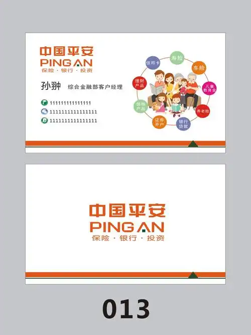 中国平安双面高档pvc贷款金融车险人寿普惠平安名片
