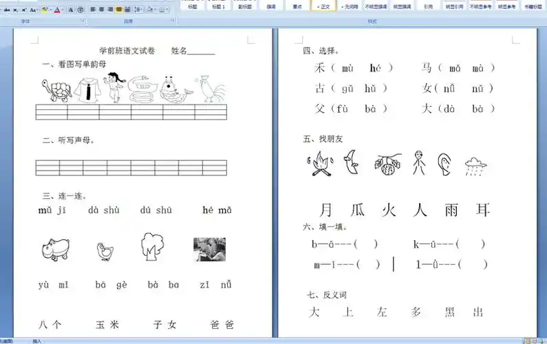 学前班语文试卷期末检测题