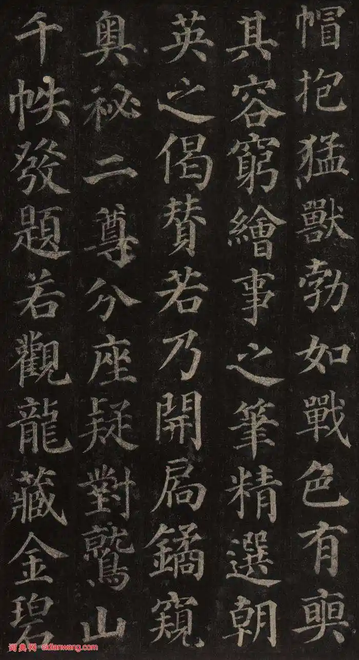 颜真卿楷书《多宝塔碑》_颜真卿书法欣赏_词典网