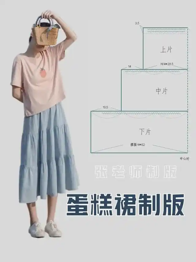 蛋糕裙制版.#潮牌 #蛋糕裙#服装裁剪 #女装制版 - 抖音
