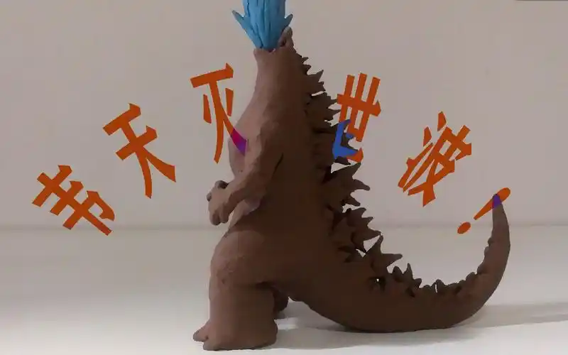 黏土定格怒了被炸家的哥斯拉使用了韦天灭世波