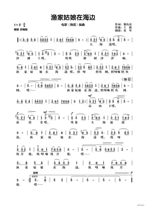 渔家姑娘在海边(电影《海霞》插曲) 歌谱简谱网