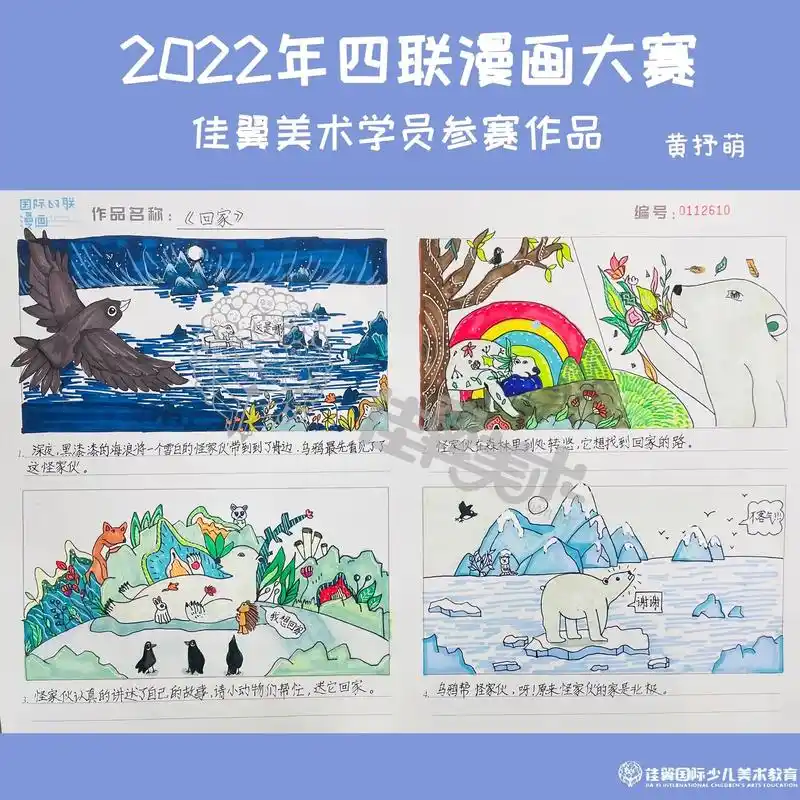 第九届环保四联漫画.作品欣赏 - 抖音