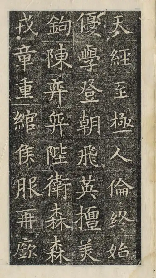 《苏慈墓志》墨拓整纸本