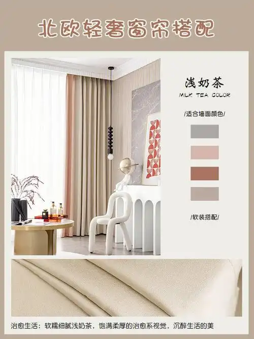 装修  #软装  #窗帘配色  #现代轻奢  #软装搭配  #一见钟情的窗帘