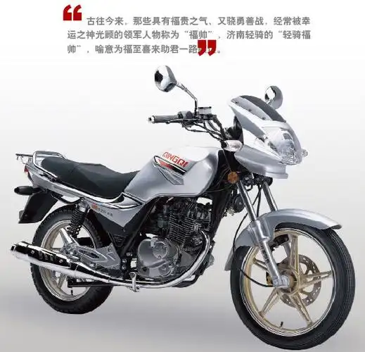 福至喜来 轻骑福帅qm125-2a