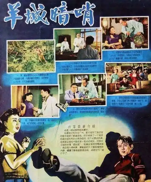 原创羊城暗哨演侦察处长被称外国坏蛋专业户女婿是金安歌