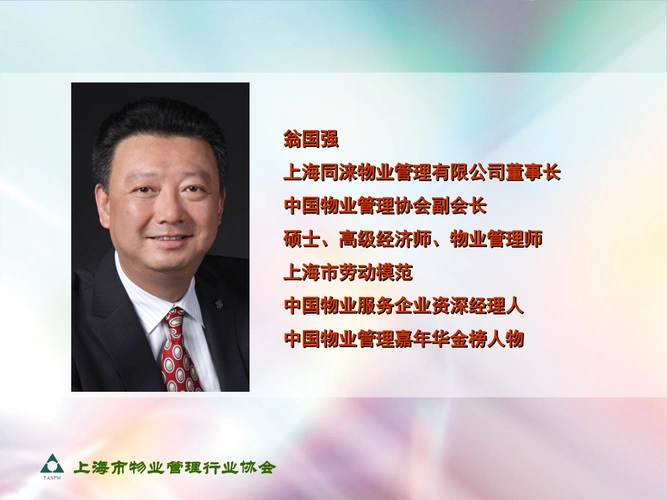 物业管理行业的转型升级-翁国强.ppt 15页