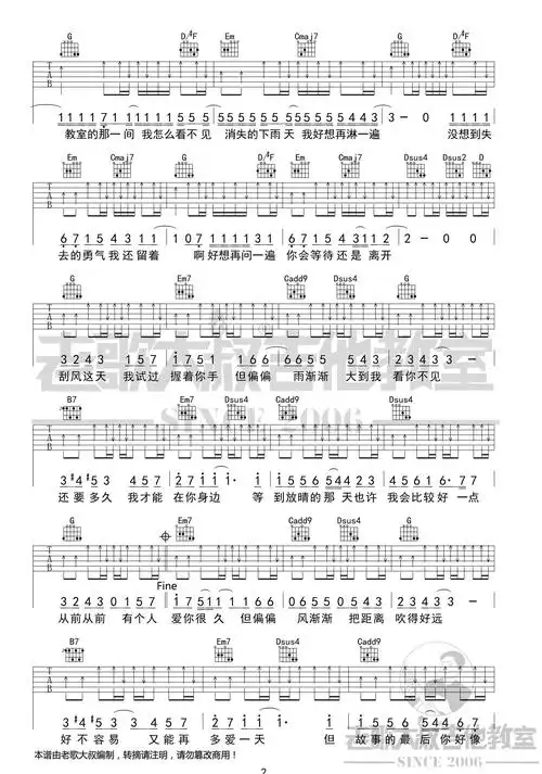 晴天吉他谱g调扫弦版老大叔吉他教室编配周杰伦